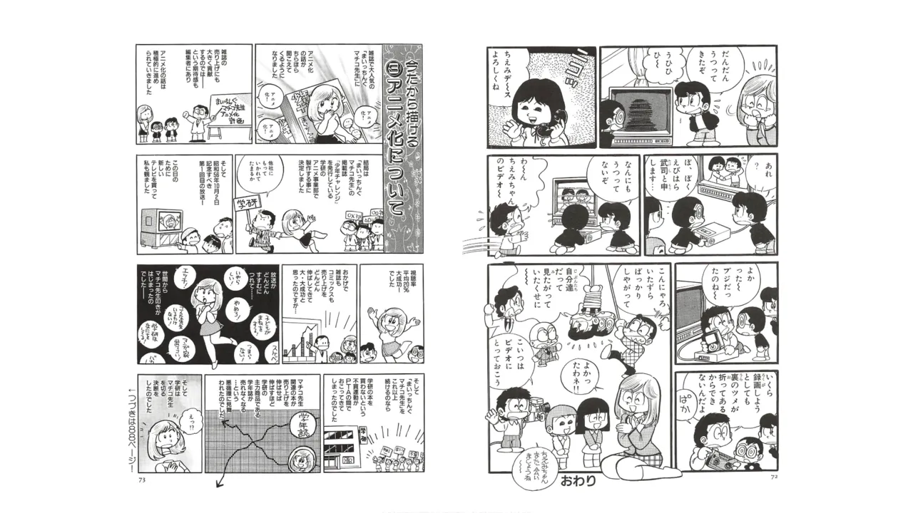 まいっちんぐマチコ先生 未収録作品集・えびはら武司のまいっちんぐコレクション - page35