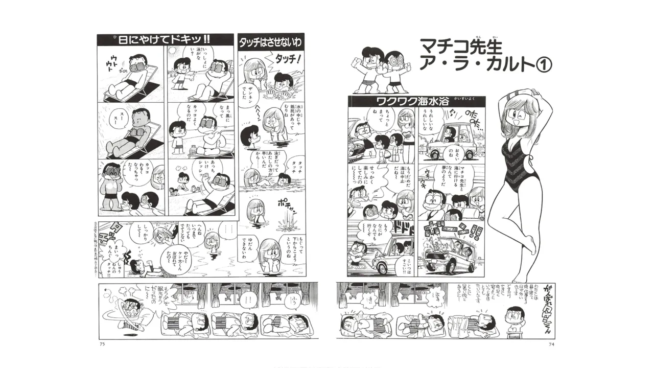まいっちんぐマチコ先生 未収録作品集・えびはら武司のまいっちんぐコレクション - page36