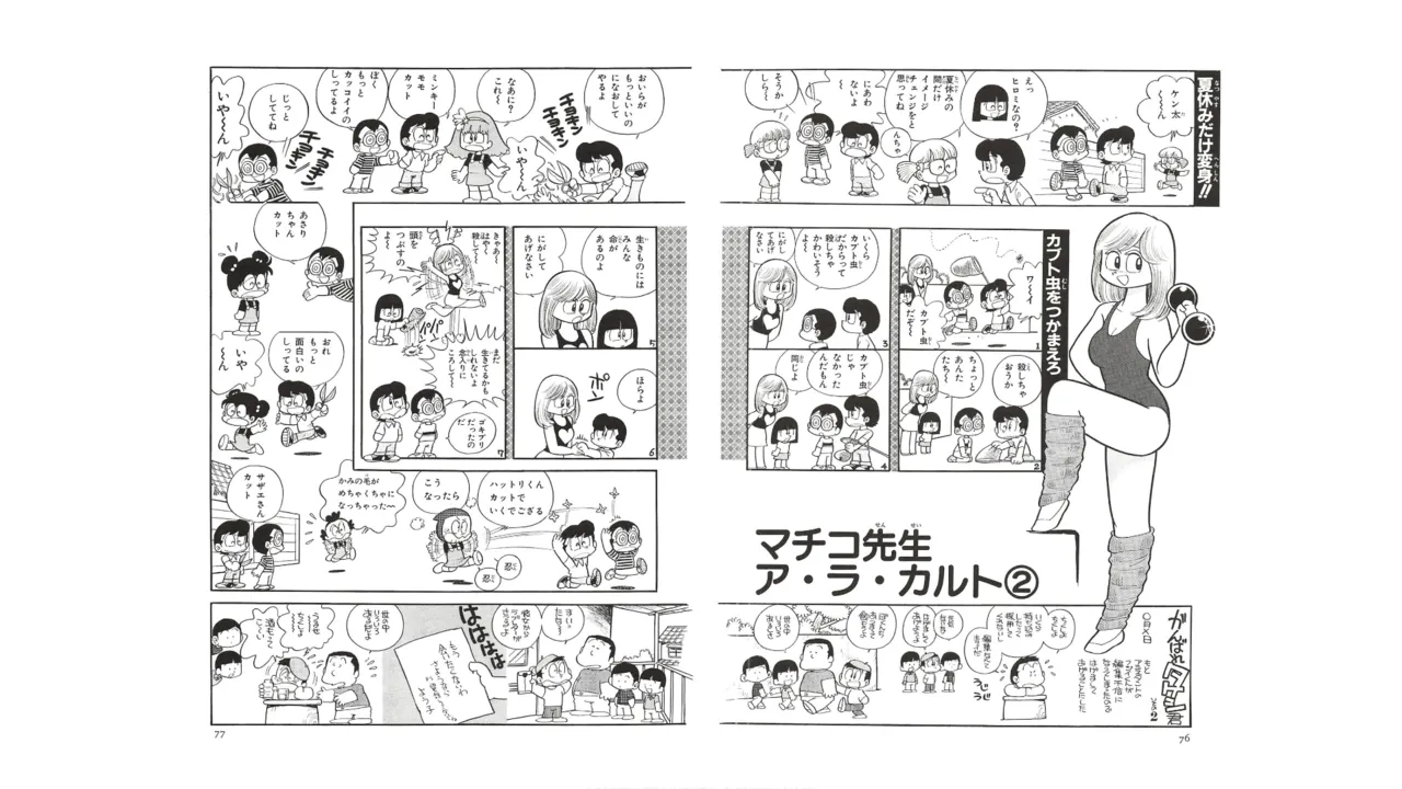 まいっちんぐマチコ先生 未収録作品集・えびはら武司のまいっちんぐコレクション - page37
