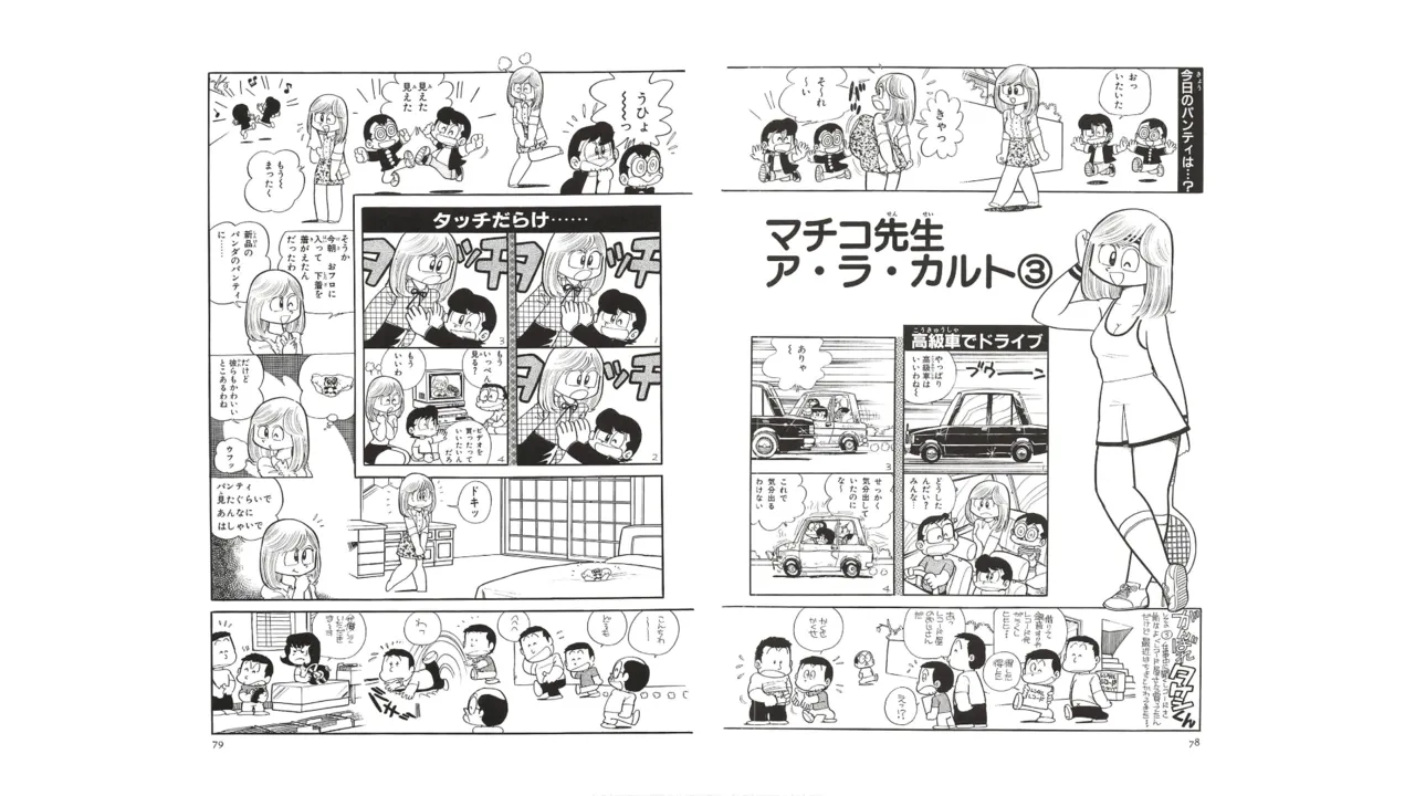 まいっちんぐマチコ先生 未収録作品集・えびはら武司のまいっちんぐコレクション - page38