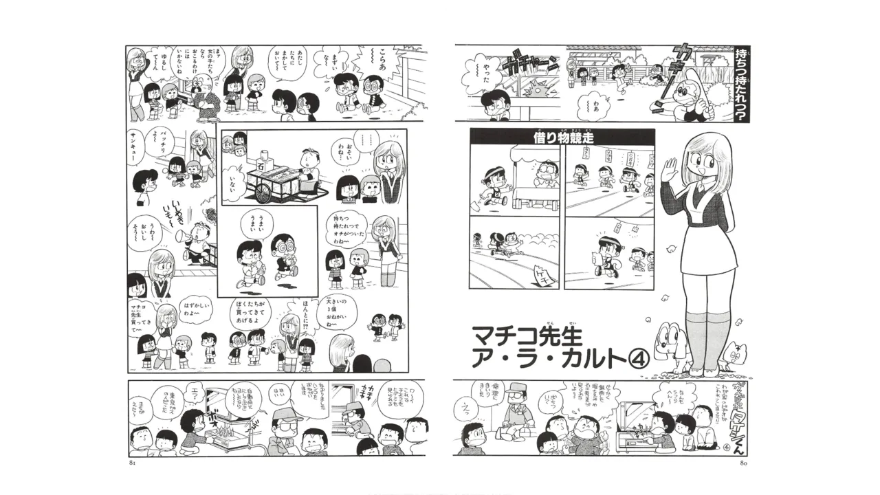 まいっちんぐマチコ先生 未収録作品集・えびはら武司のまいっちんぐコレクション - page39