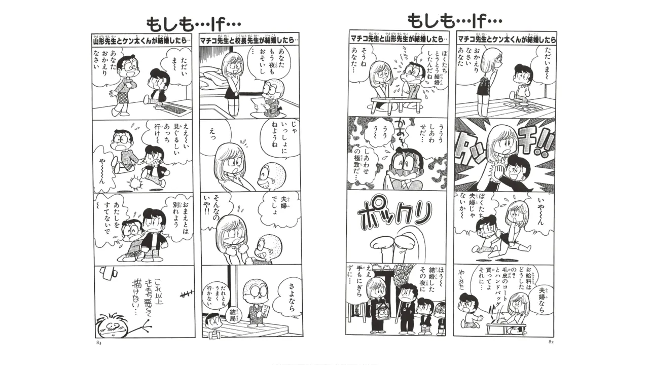 まいっちんぐマチコ先生 未収録作品集・えびはら武司のまいっちんぐコレクション - page40