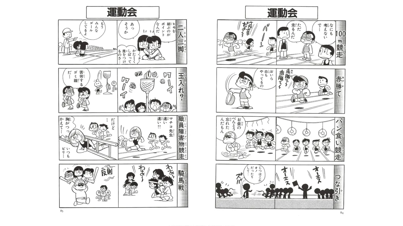 まいっちんぐマチコ先生 未収録作品集・えびはら武司のまいっちんぐコレクション - page41