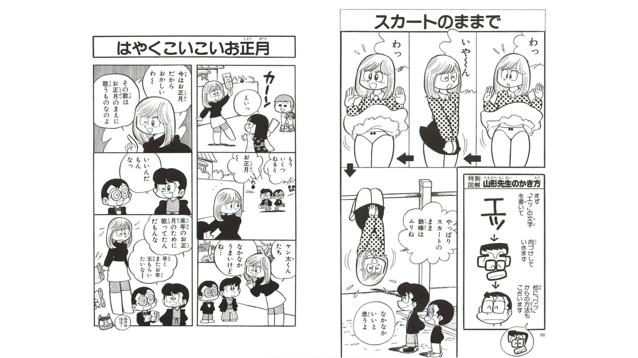 まいっちんぐマチコ先生 未収録作品集・えびはら武司のまいっちんぐコレクション - page42