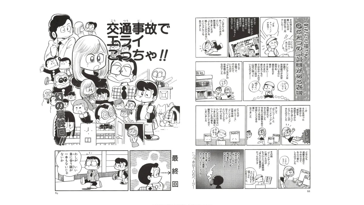 まいっちんぐマチコ先生 未収録作品集・えびはら武司のまいっちんぐコレクション - page43