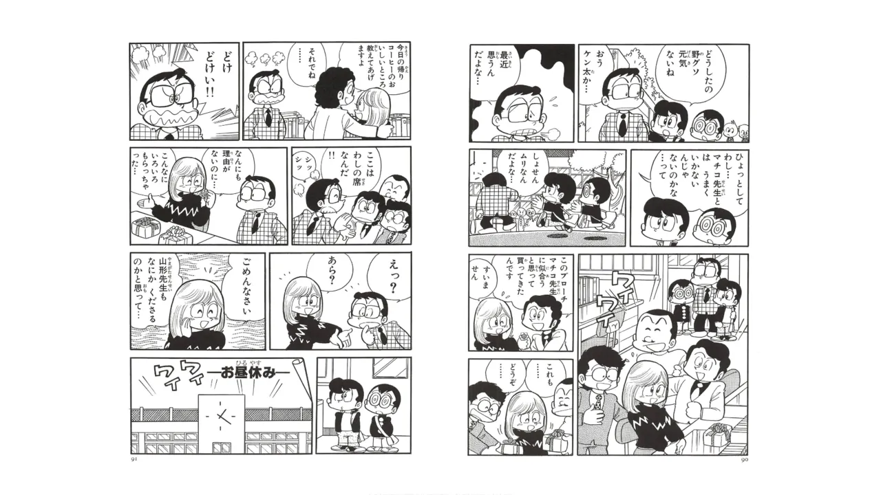 まいっちんぐマチコ先生 未収録作品集・えびはら武司のまいっちんぐコレクション - page44