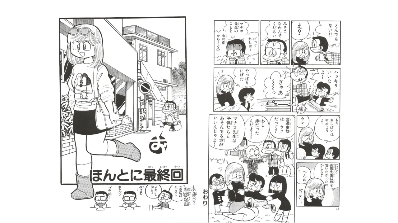 まいっちんぐマチコ先生 未収録作品集・えびはら武司のまいっちんぐコレクション - page48