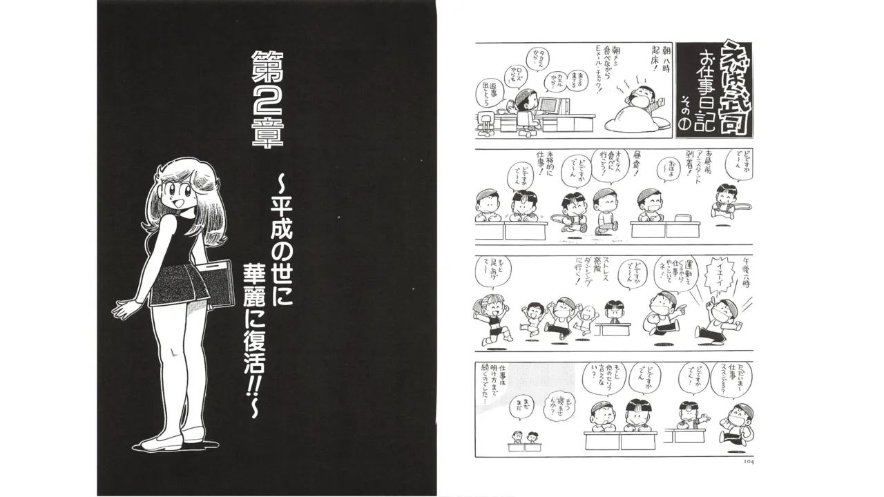 まいっちんぐマチコ先生 未収録作品集・えびはら武司のまいっちんぐコレクション - page51