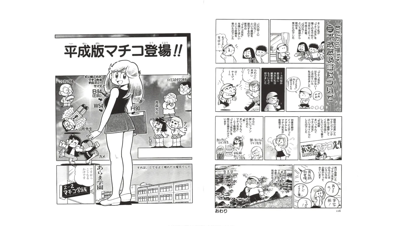 まいっちんぐマチコ先生 未収録作品集・えびはら武司のまいっちんぐコレクション - page52