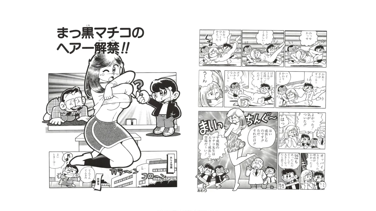 まいっちんぐマチコ先生 未収録作品集・えびはら武司のまいっちんぐコレクション - page55