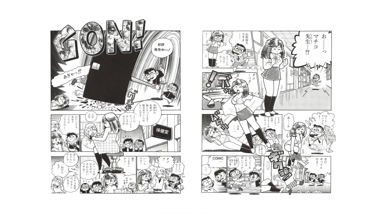 まいっちんぐマチコ先生 未収録作品集・えびはら武司のまいっちんぐコレクション - page56