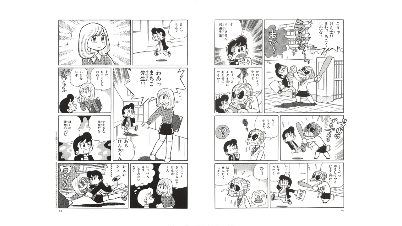 まいっちんぐマチコ先生 未収録作品集・えびはら武司のまいっちんぐコレクション - page6
