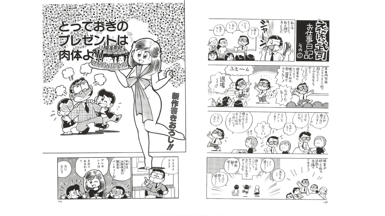 まいっちんぐマチコ先生 未収録作品集・えびはら武司のまいっちんぐコレクション - page63