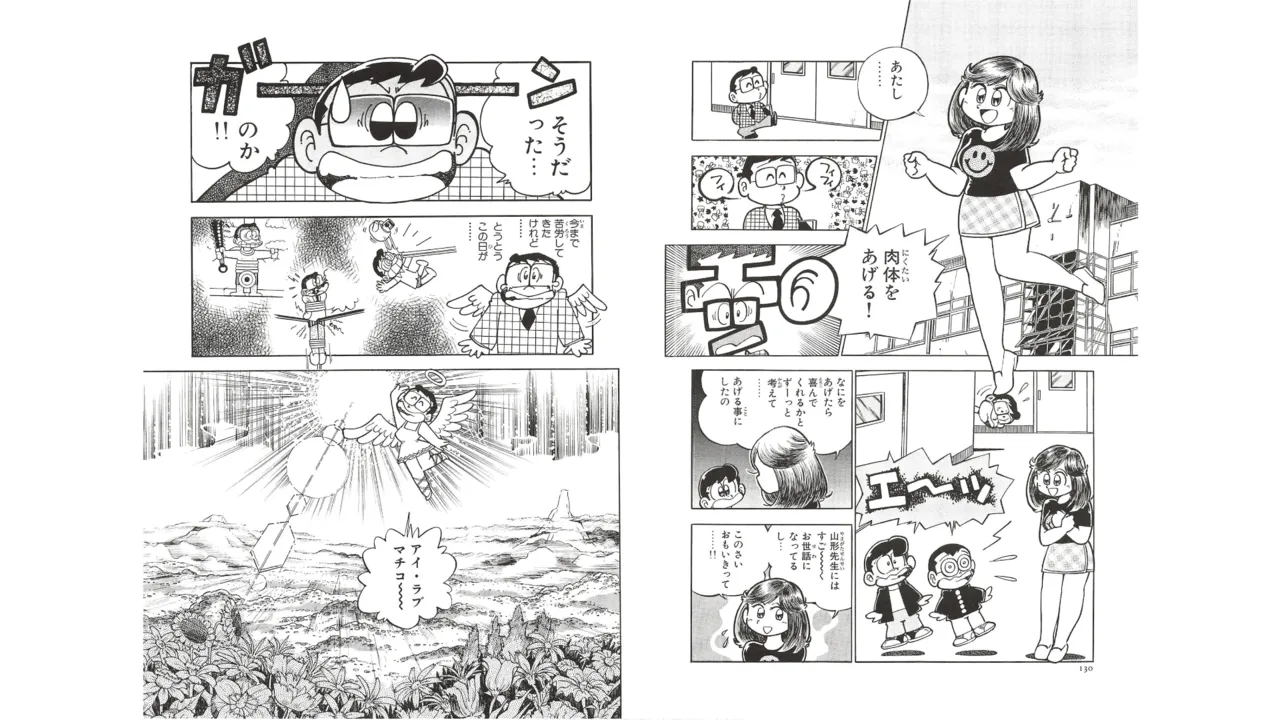 まいっちんぐマチコ先生 未収録作品集・えびはら武司のまいっちんぐコレクション - page64