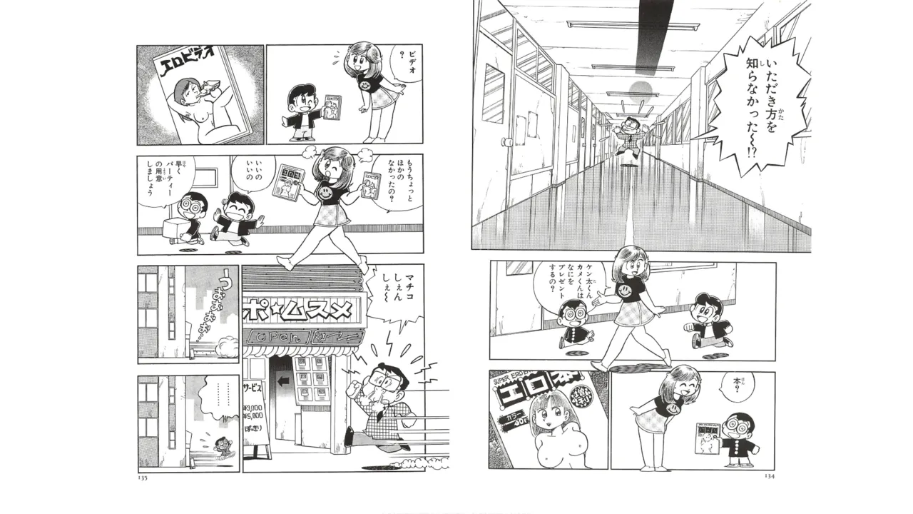 まいっちんぐマチコ先生 未収録作品集・えびはら武司のまいっちんぐコレクション - page66