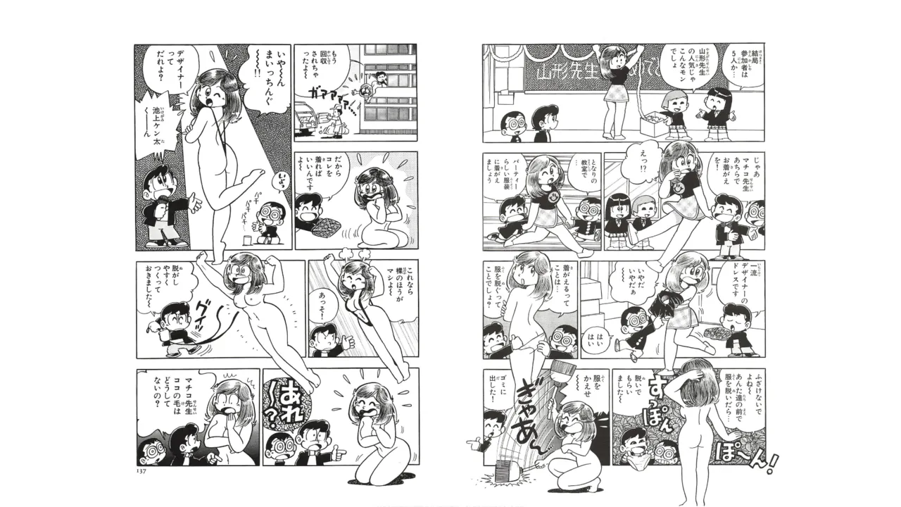まいっちんぐマチコ先生 未収録作品集・えびはら武司のまいっちんぐコレクション - page67