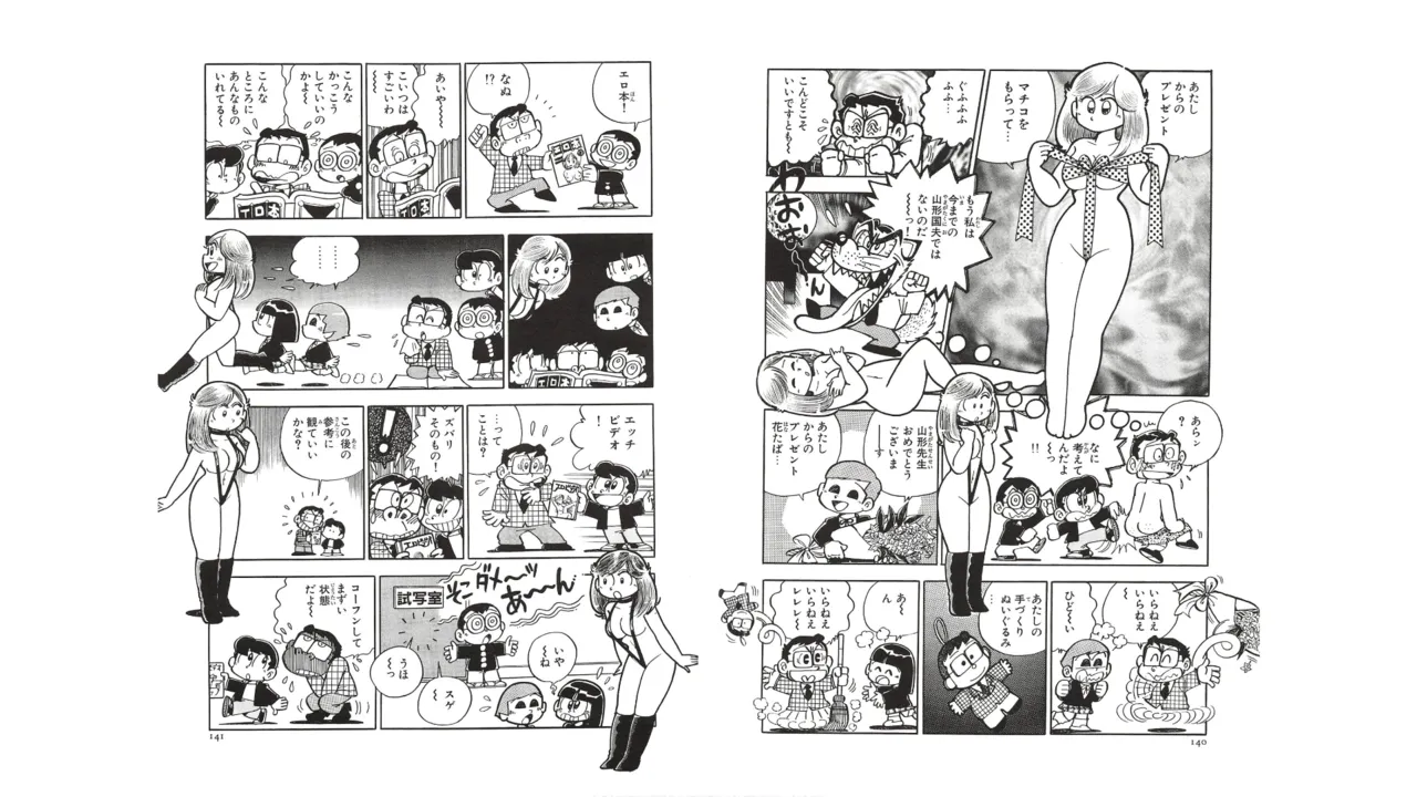 まいっちんぐマチコ先生 未収録作品集・えびはら武司のまいっちんぐコレクション - page69