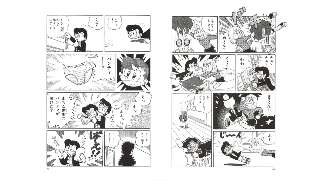 まいっちんぐマチコ先生 未収録作品集・えびはら武司のまいっちんぐコレクション - page7