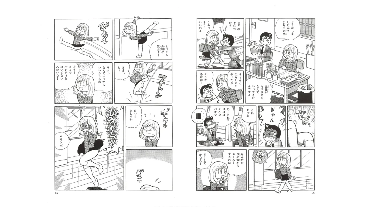 まいっちんぐマチコ先生 未収録作品集・えびはら武司のまいっちんぐコレクション - page8