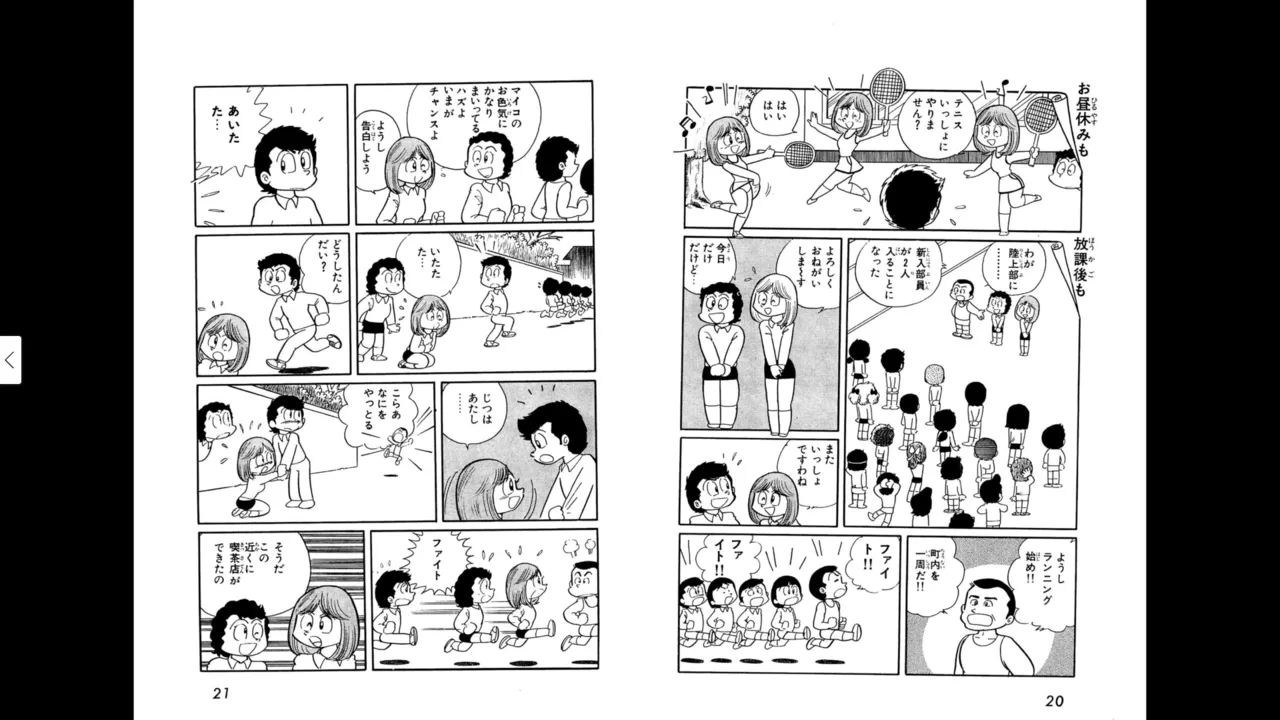マイコうそみたい＜特典・原画集付き愛蔵版＞・えびはら武司のまいっちんぐコレクション - page10