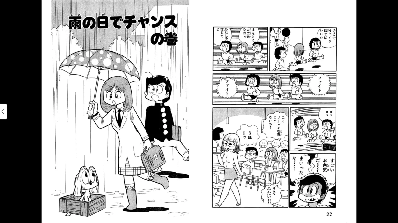 マイコうそみたい＜特典・原画集付き愛蔵版＞・えびはら武司のまいっちんぐコレクション - page11