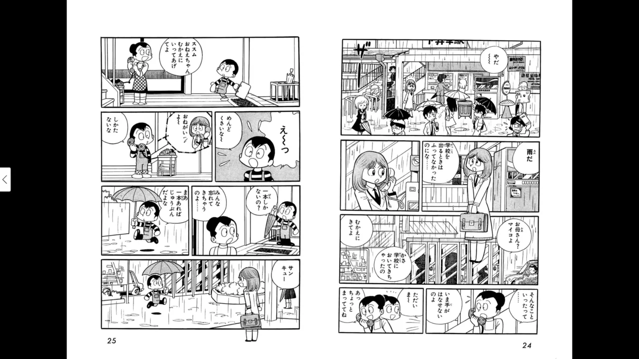 マイコうそみたい＜特典・原画集付き愛蔵版＞・えびはら武司のまいっちんぐコレクション - page12