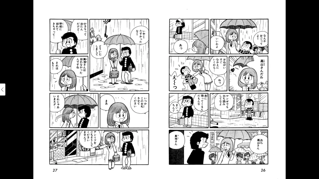 マイコうそみたい＜特典・原画集付き愛蔵版＞・えびはら武司のまいっちんぐコレクション - page13