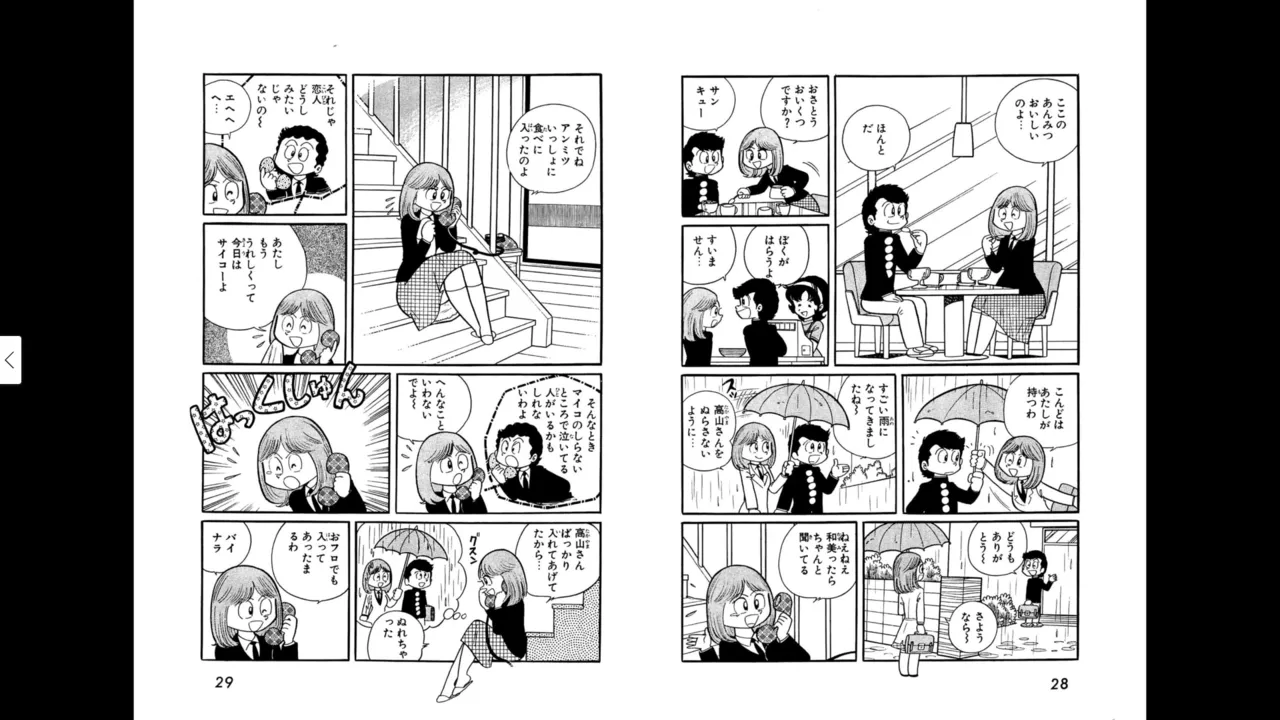 マイコうそみたい＜特典・原画集付き愛蔵版＞・えびはら武司のまいっちんぐコレクション - page14