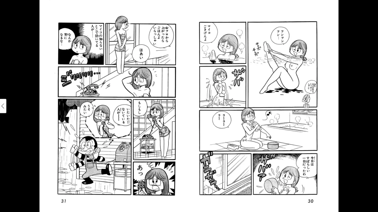 マイコうそみたい＜特典・原画集付き愛蔵版＞・えびはら武司のまいっちんぐコレクション - page15