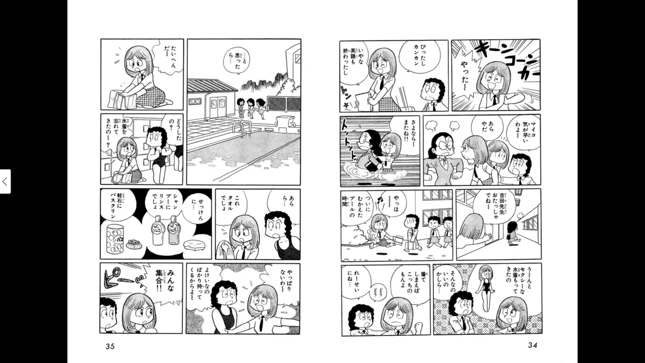 マイコうそみたい＜特典・原画集付き愛蔵版＞・えびはら武司のまいっちんぐコレクション - page17