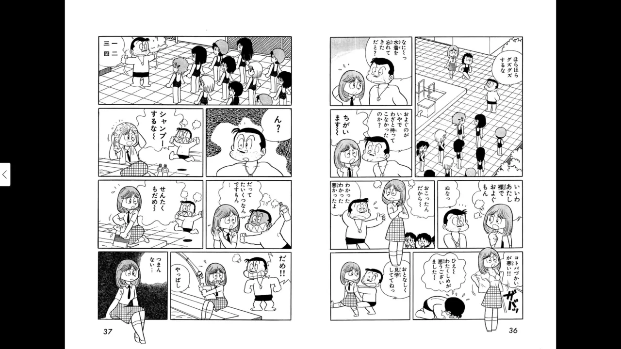 マイコうそみたい＜特典・原画集付き愛蔵版＞・えびはら武司のまいっちんぐコレクション - page18