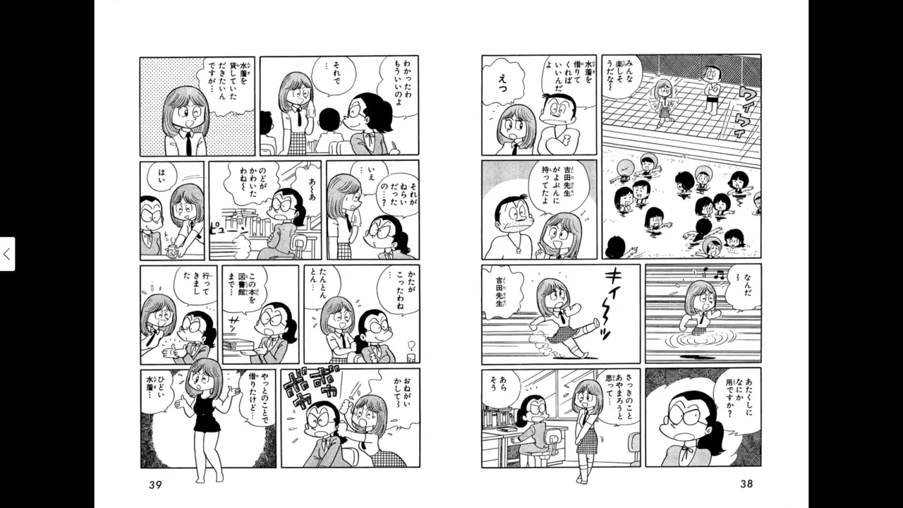 マイコうそみたい＜特典・原画集付き愛蔵版＞・えびはら武司のまいっちんぐコレクション - page19