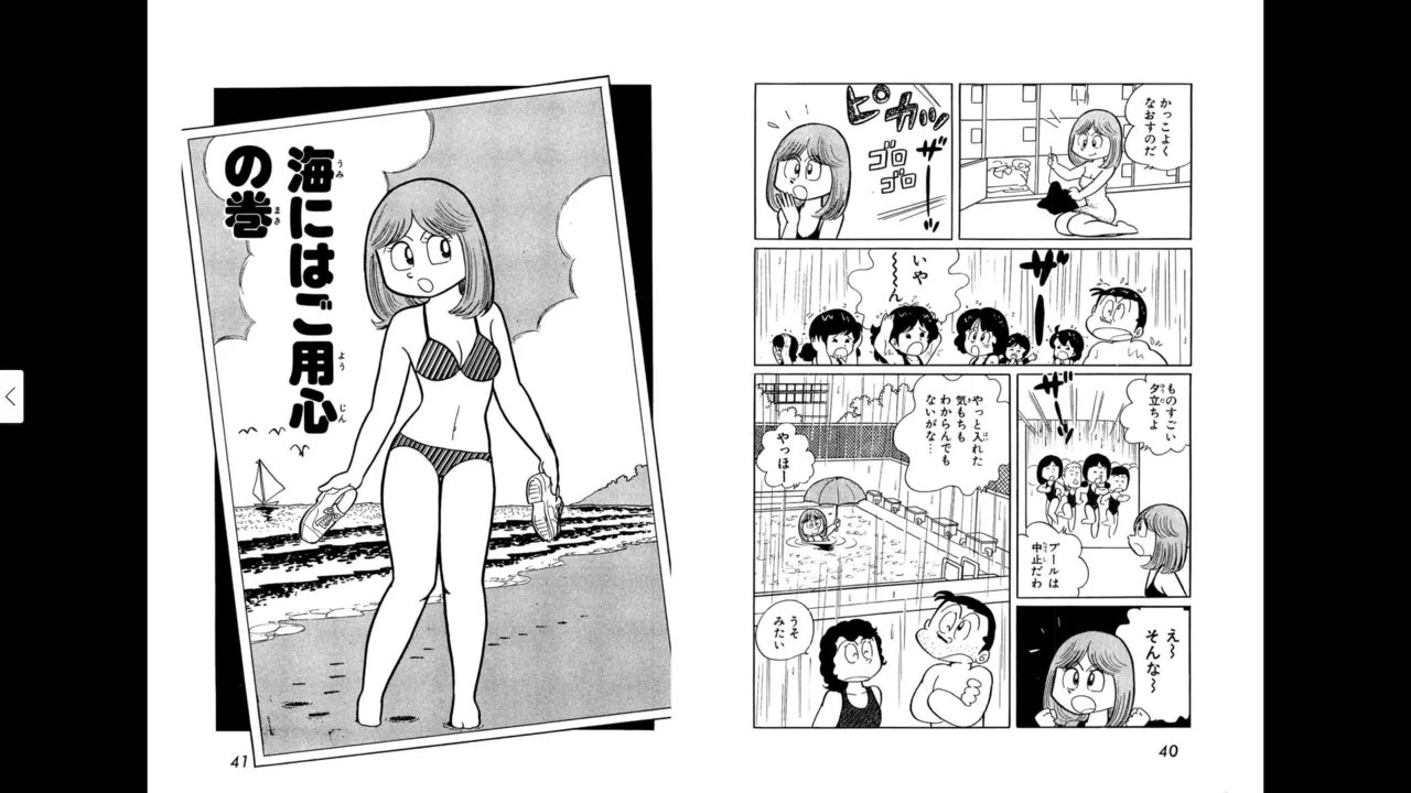 マイコうそみたい＜特典・原画集付き愛蔵版＞・えびはら武司のまいっちんぐコレクション - page20