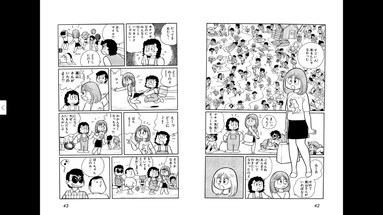 マイコうそみたい＜特典・原画集付き愛蔵版＞・えびはら武司のまいっちんぐコレクション - page21