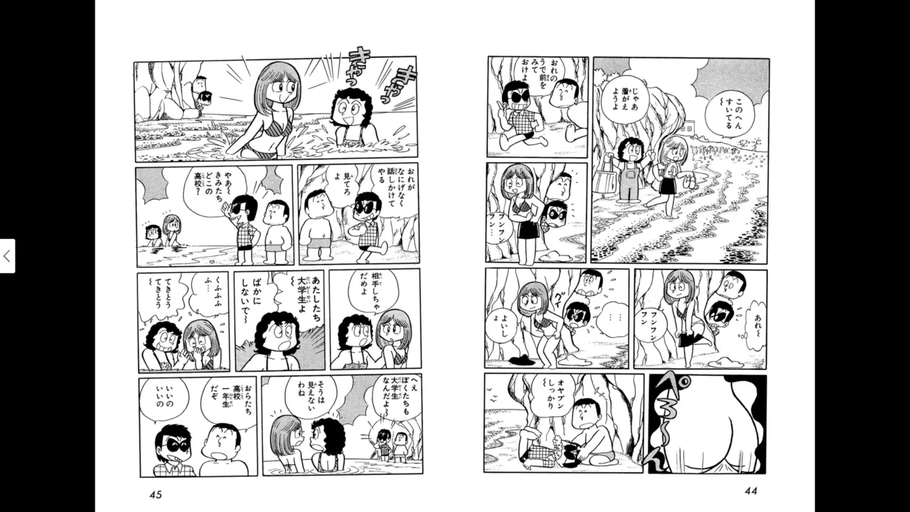 マイコうそみたい＜特典・原画集付き愛蔵版＞・えびはら武司のまいっちんぐコレクション - page22