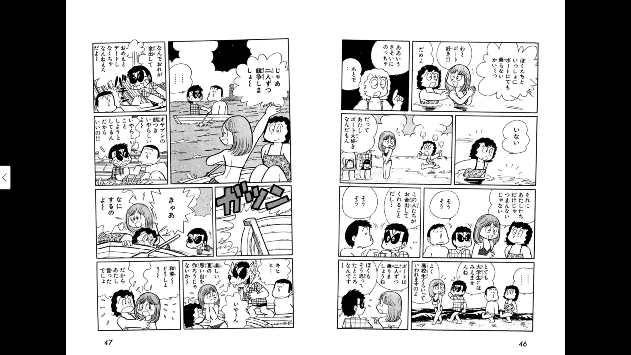 マイコうそみたい＜特典・原画集付き愛蔵版＞・えびはら武司のまいっちんぐコレクション - page23