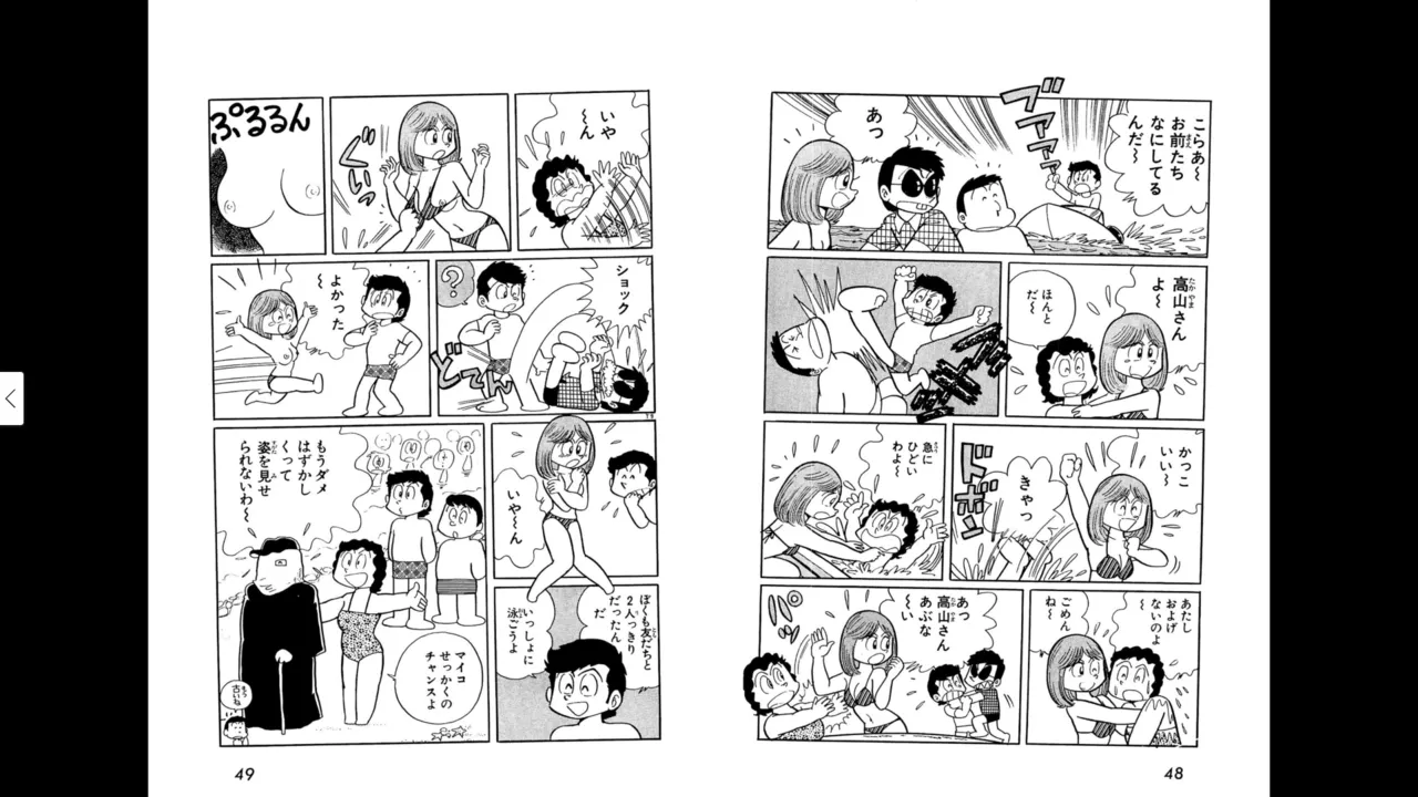 マイコうそみたい＜特典・原画集付き愛蔵版＞・えびはら武司のまいっちんぐコレクション - page24