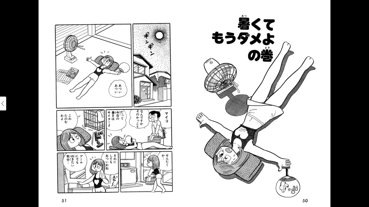 マイコうそみたい＜特典・原画集付き愛蔵版＞・えびはら武司のまいっちんぐコレクション - page25