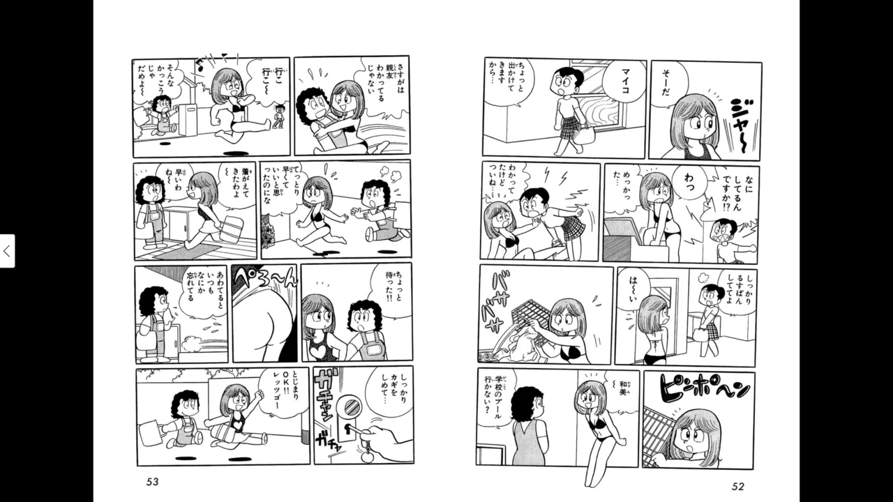 マイコうそみたい＜特典・原画集付き愛蔵版＞・えびはら武司のまいっちんぐコレクション - page26