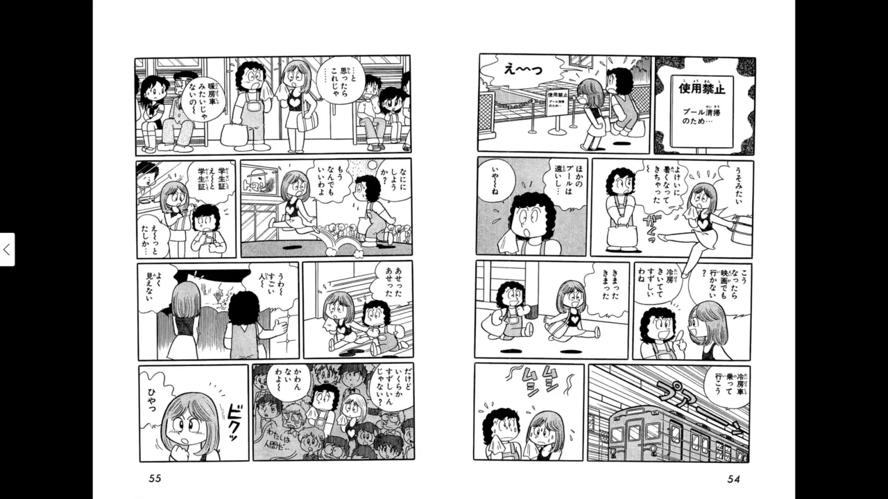マイコうそみたい＜特典・原画集付き愛蔵版＞・えびはら武司のまいっちんぐコレクション - page27