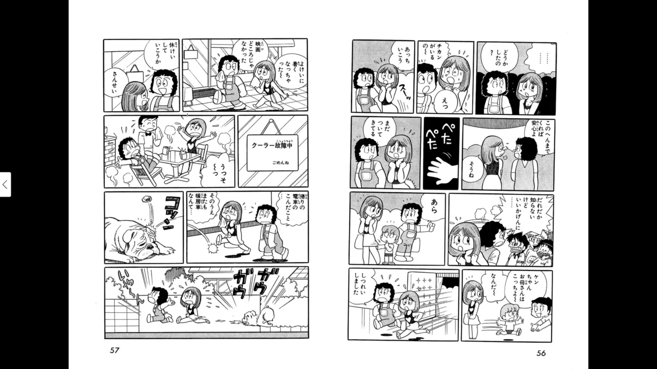 マイコうそみたい＜特典・原画集付き愛蔵版＞・えびはら武司のまいっちんぐコレクション - page28