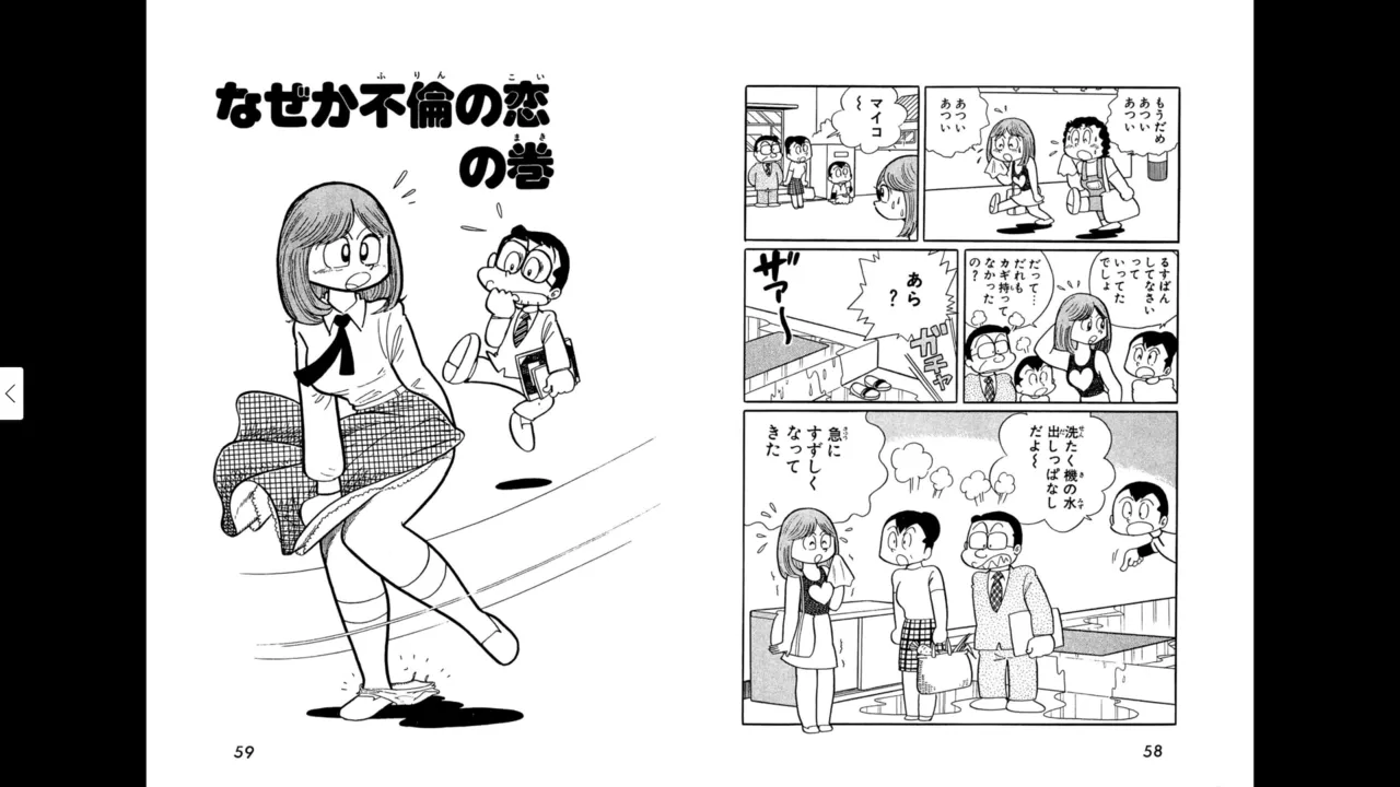 マイコうそみたい＜特典・原画集付き愛蔵版＞・えびはら武司のまいっちんぐコレクション - page29