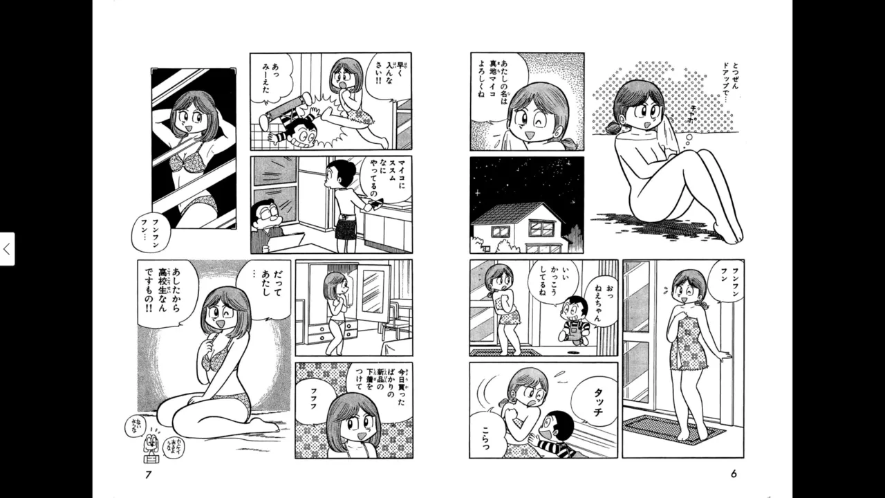 マイコうそみたい＜特典・原画集付き愛蔵版＞・えびはら武司のまいっちんぐコレクション - page3