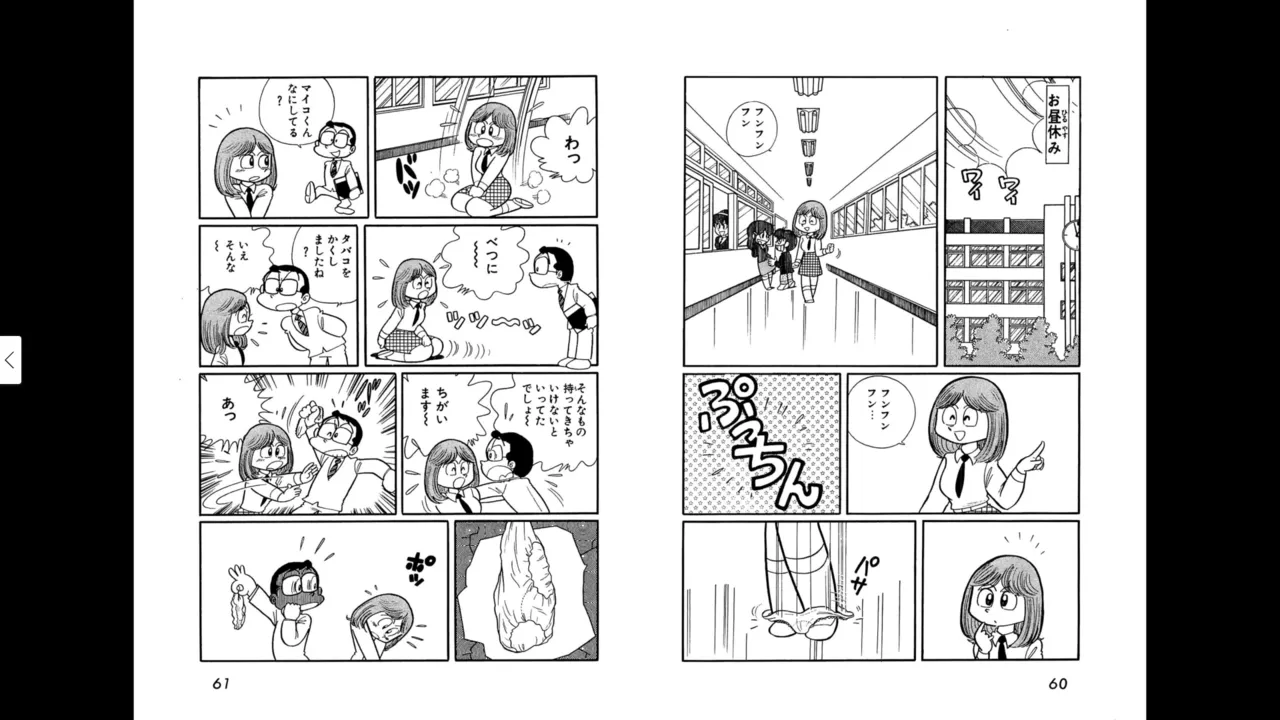 マイコうそみたい＜特典・原画集付き愛蔵版＞・えびはら武司のまいっちんぐコレクション - page30