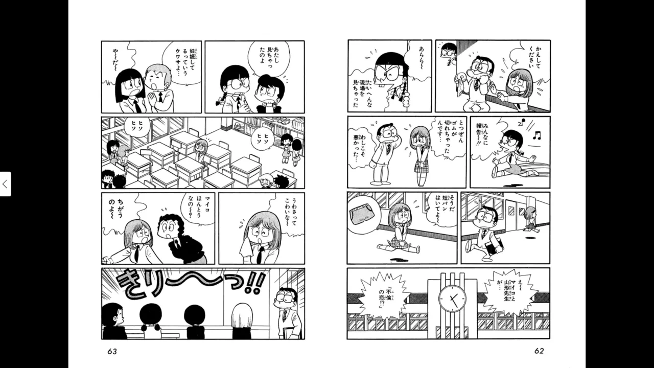 マイコうそみたい＜特典・原画集付き愛蔵版＞・えびはら武司のまいっちんぐコレクション - page31