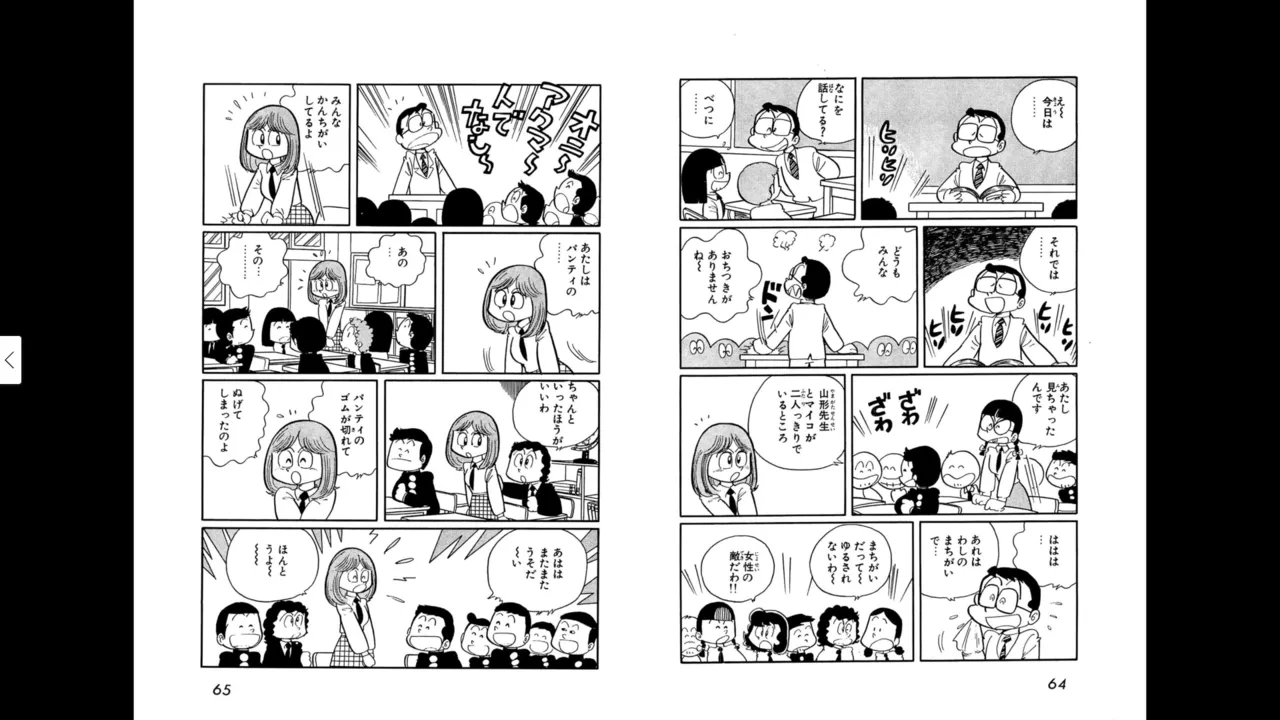 マイコうそみたい＜特典・原画集付き愛蔵版＞・えびはら武司のまいっちんぐコレクション - page32