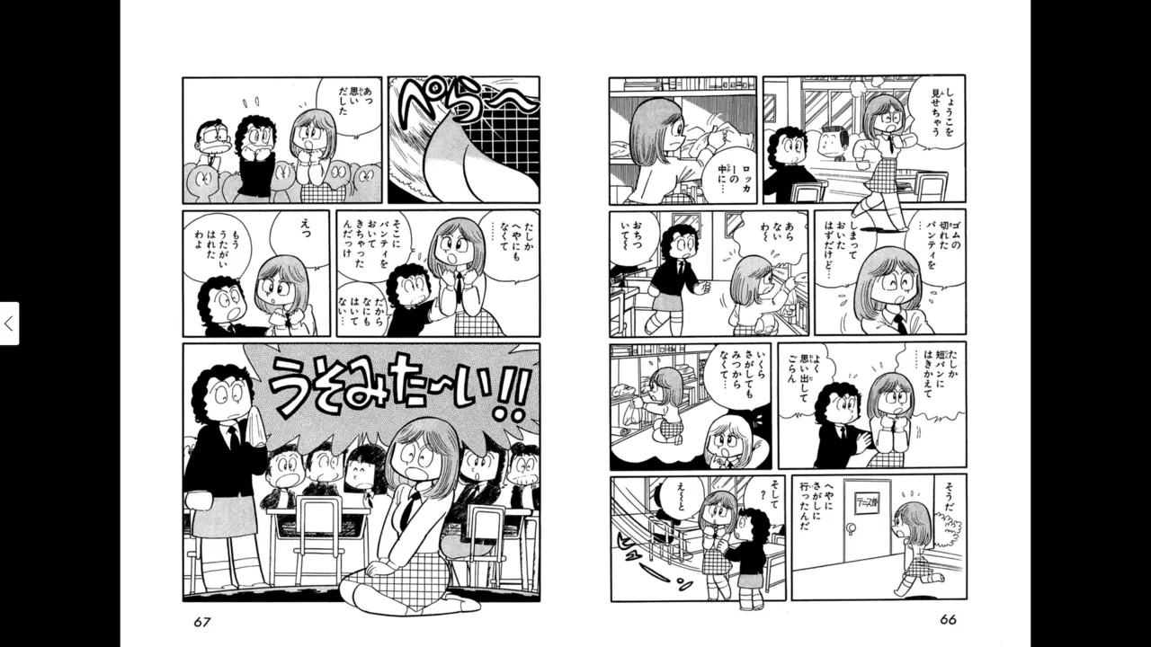 マイコうそみたい＜特典・原画集付き愛蔵版＞・えびはら武司のまいっちんぐコレクション - page33