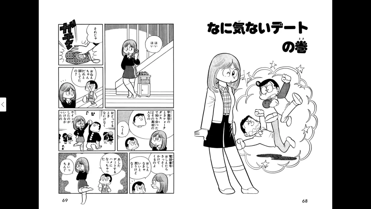 マイコうそみたい＜特典・原画集付き愛蔵版＞・えびはら武司のまいっちんぐコレクション - page34