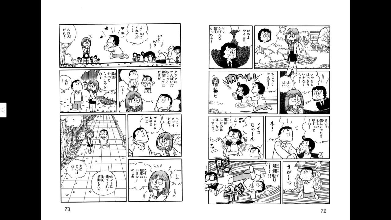 マイコうそみたい＜特典・原画集付き愛蔵版＞・えびはら武司のまいっちんぐコレクション - page36