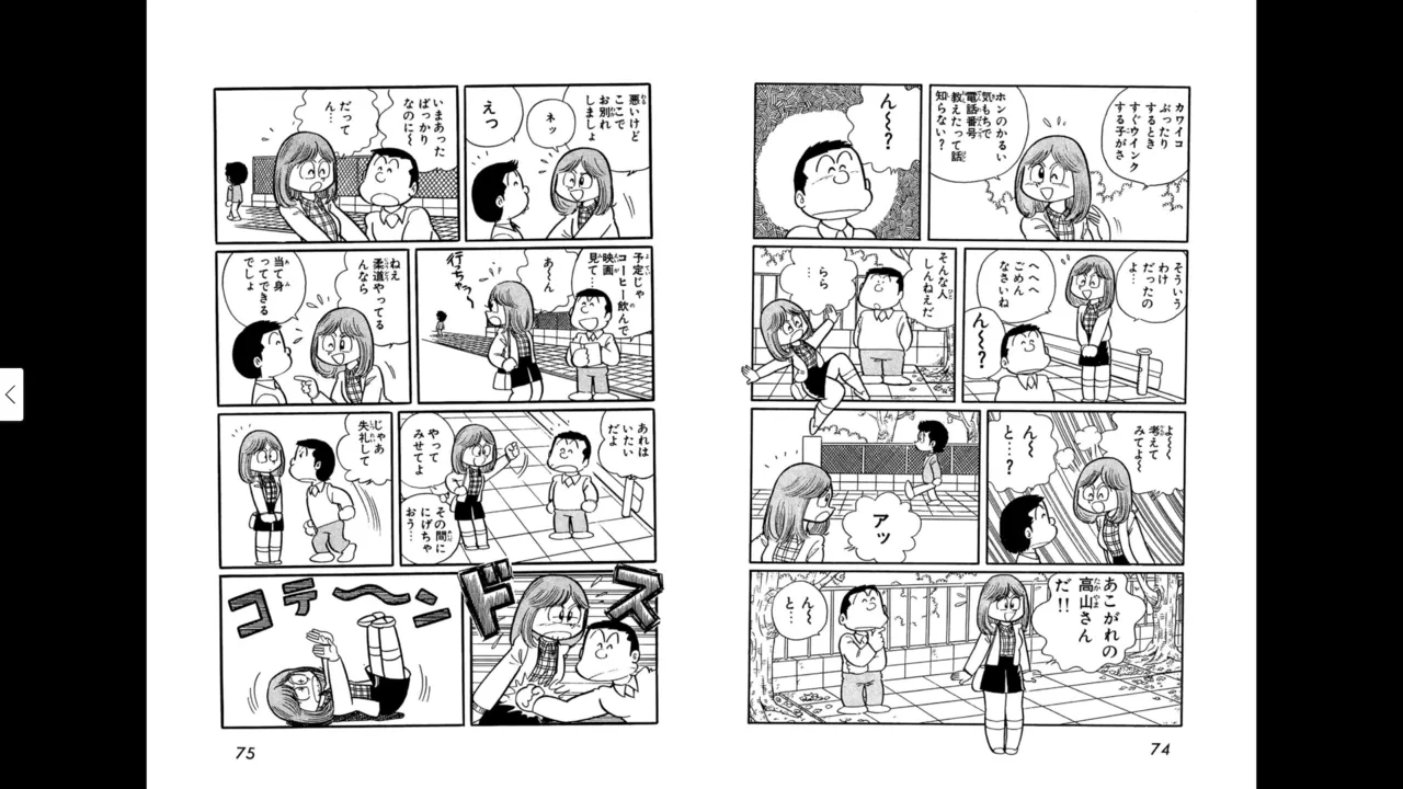 マイコうそみたい＜特典・原画集付き愛蔵版＞・えびはら武司のまいっちんぐコレクション - page37